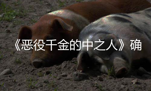 确定V动恶 美人中之年T役千少女爽剧画化复仇金的