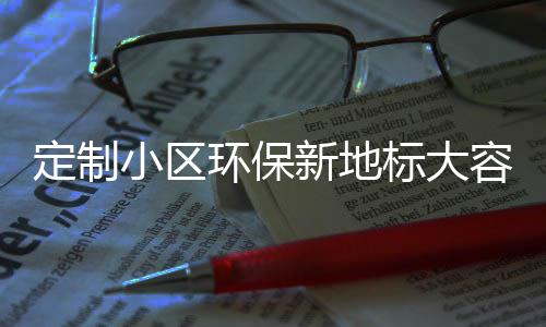 标大定制容量类金组合式分属垃小区新地环保圾桶